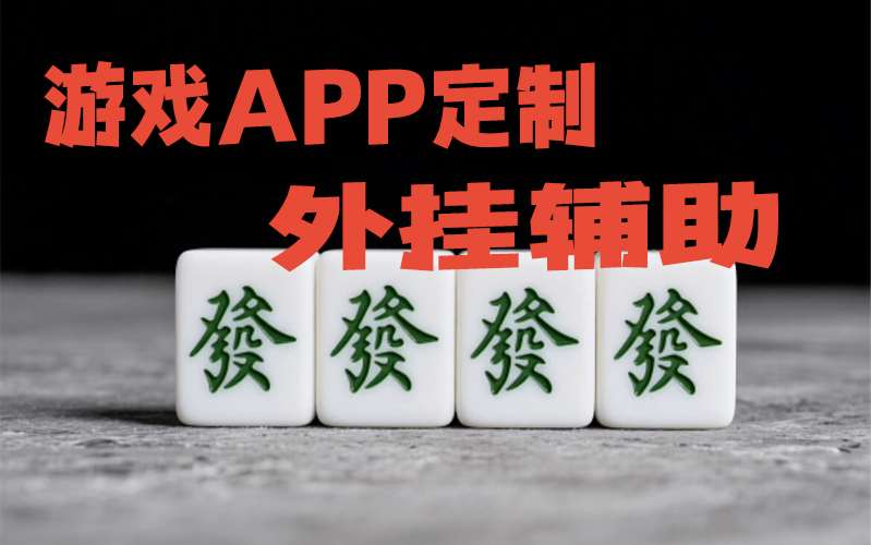 辅助神器“云扑克透视作弊挂教程”(2026详细用挂教程) p3
