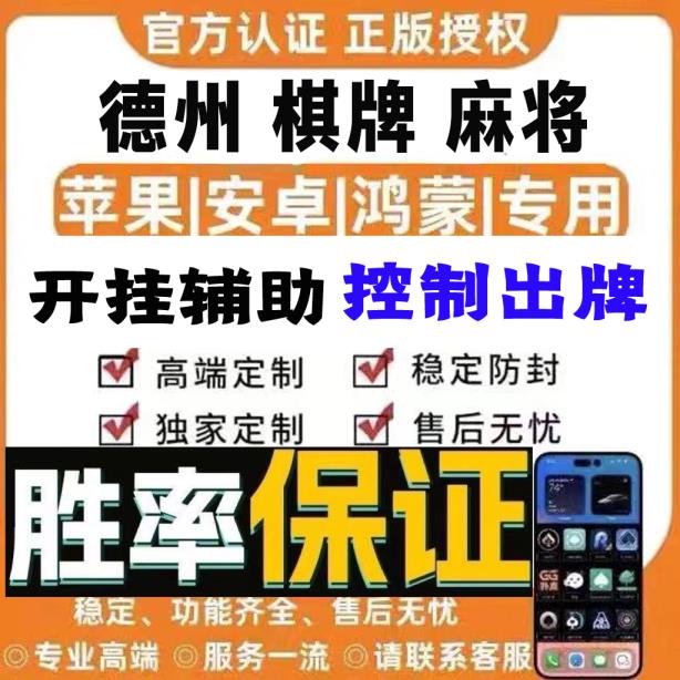 助赢神器“微扑克辅助透视插件”详细透视辅助教学(全新上线) p3